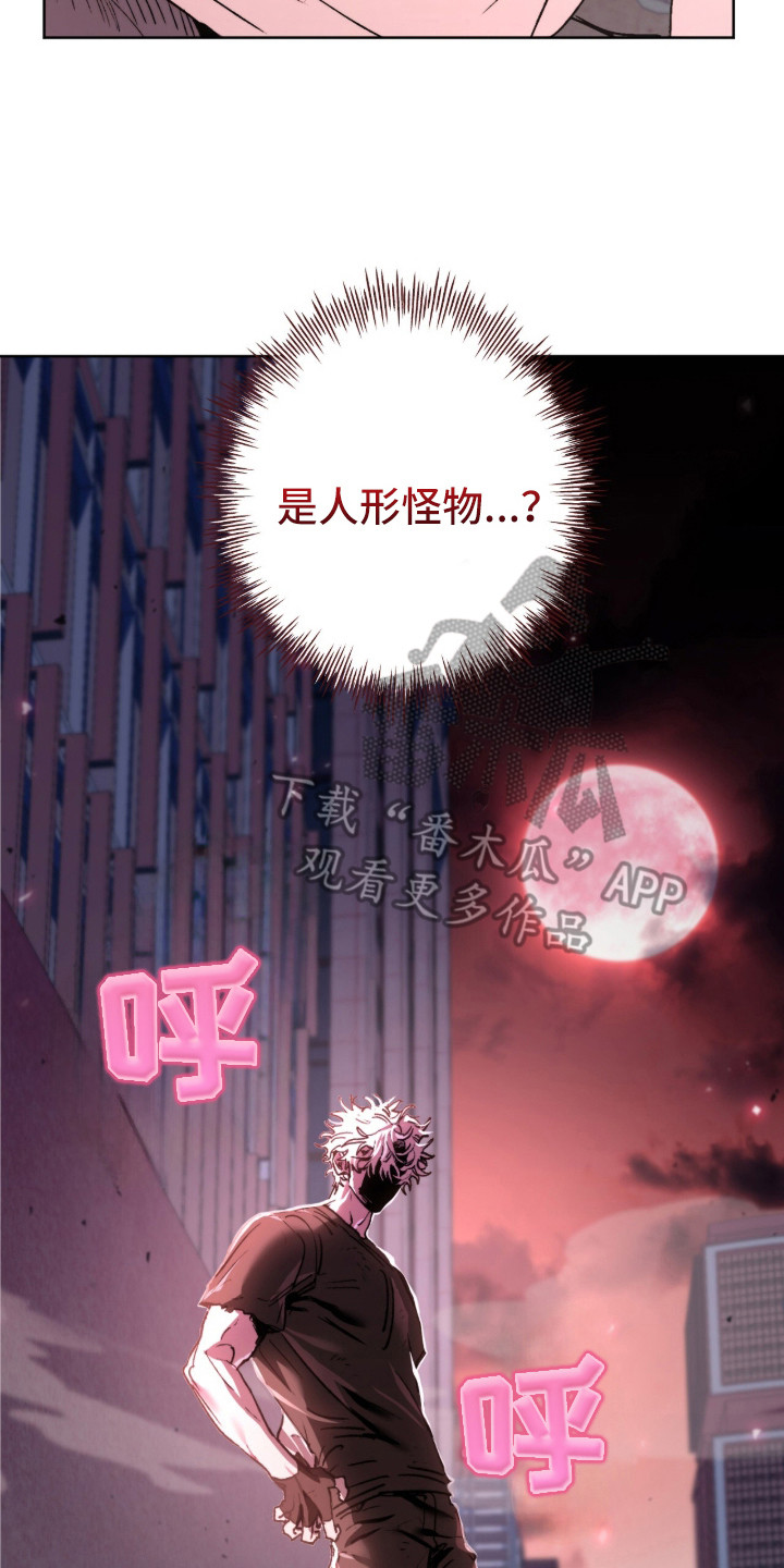 深渊牧羊人漫画,第3章：大眼珠2图
