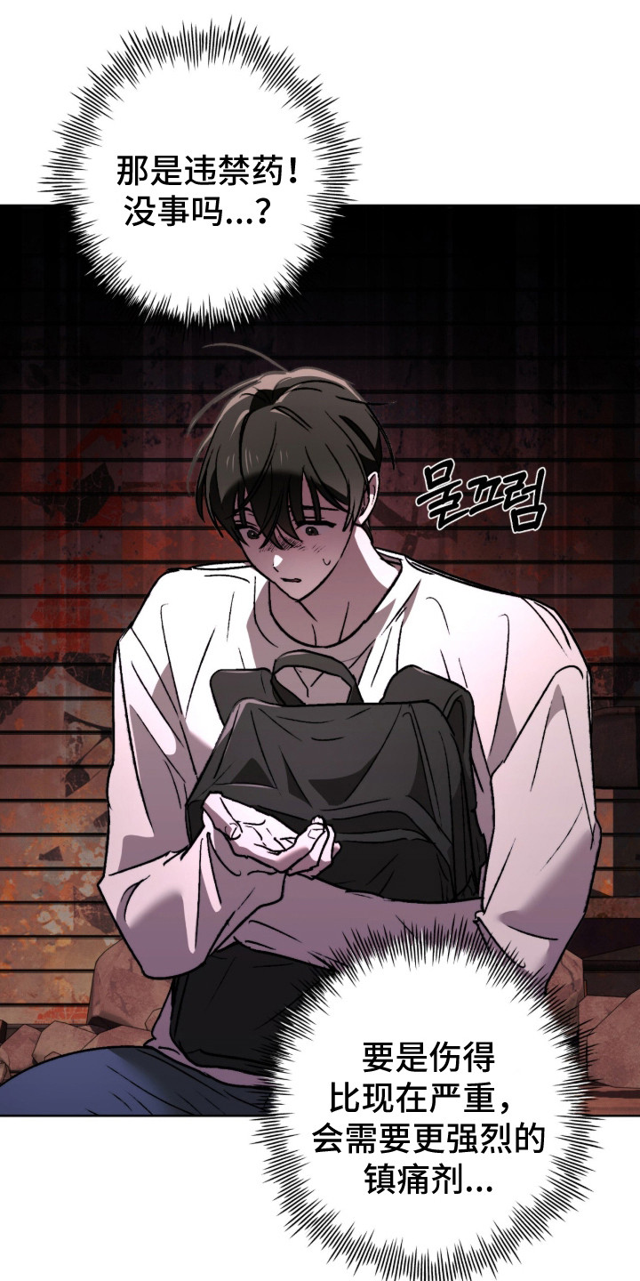 深渊牧羊人漫画,第22章：帮忙治疗2图