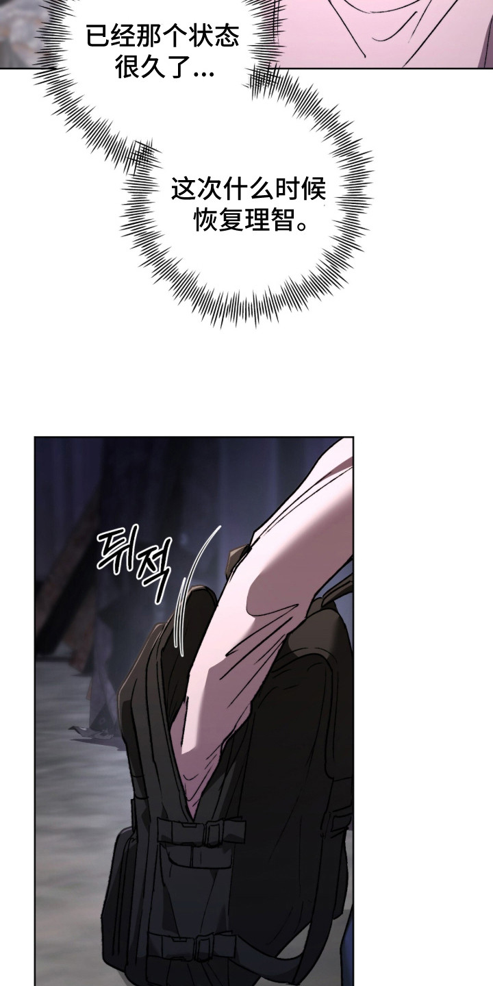深渊牧羊人漫画,第23章：唠叨3图