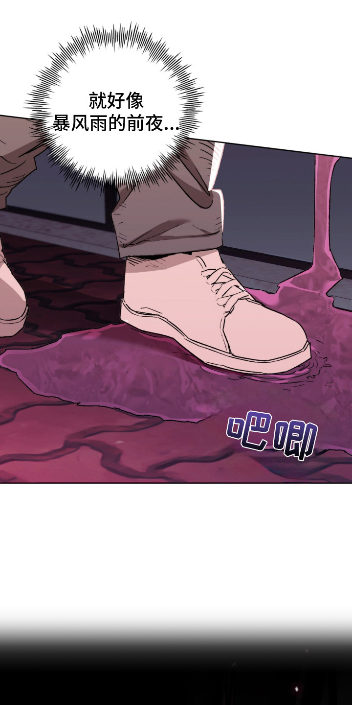 深渊牧羊人漫画,第2章：过于安静4图