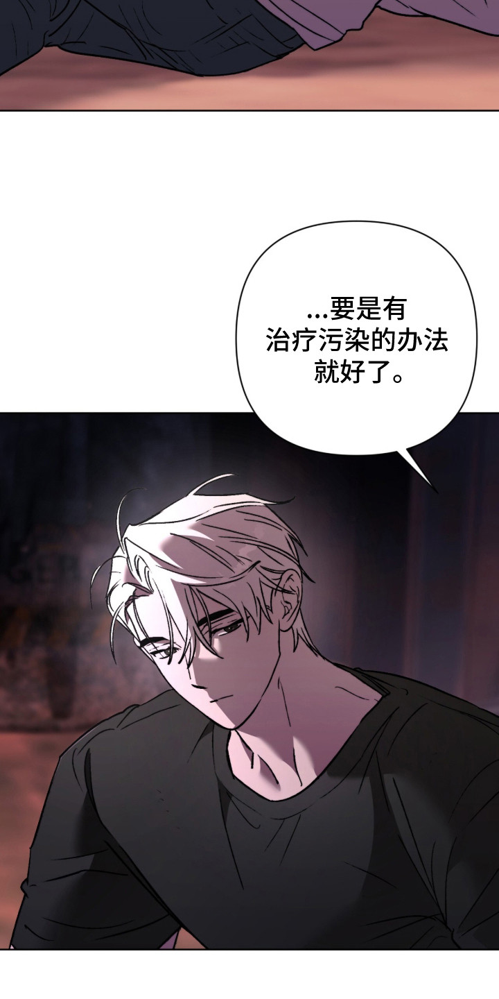 深渊牧羊人漫画,第22章：帮忙治疗4图