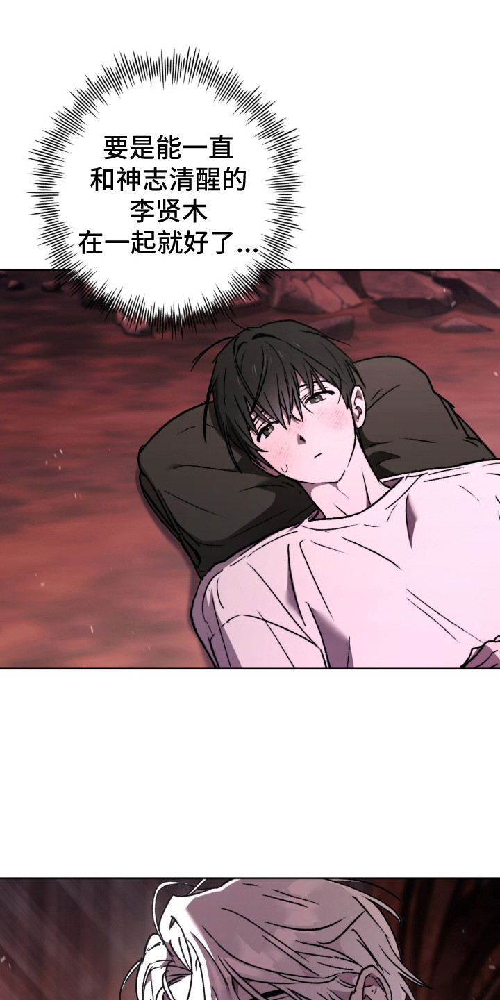 深渊牧羊人漫画,第22章：帮忙治疗5图