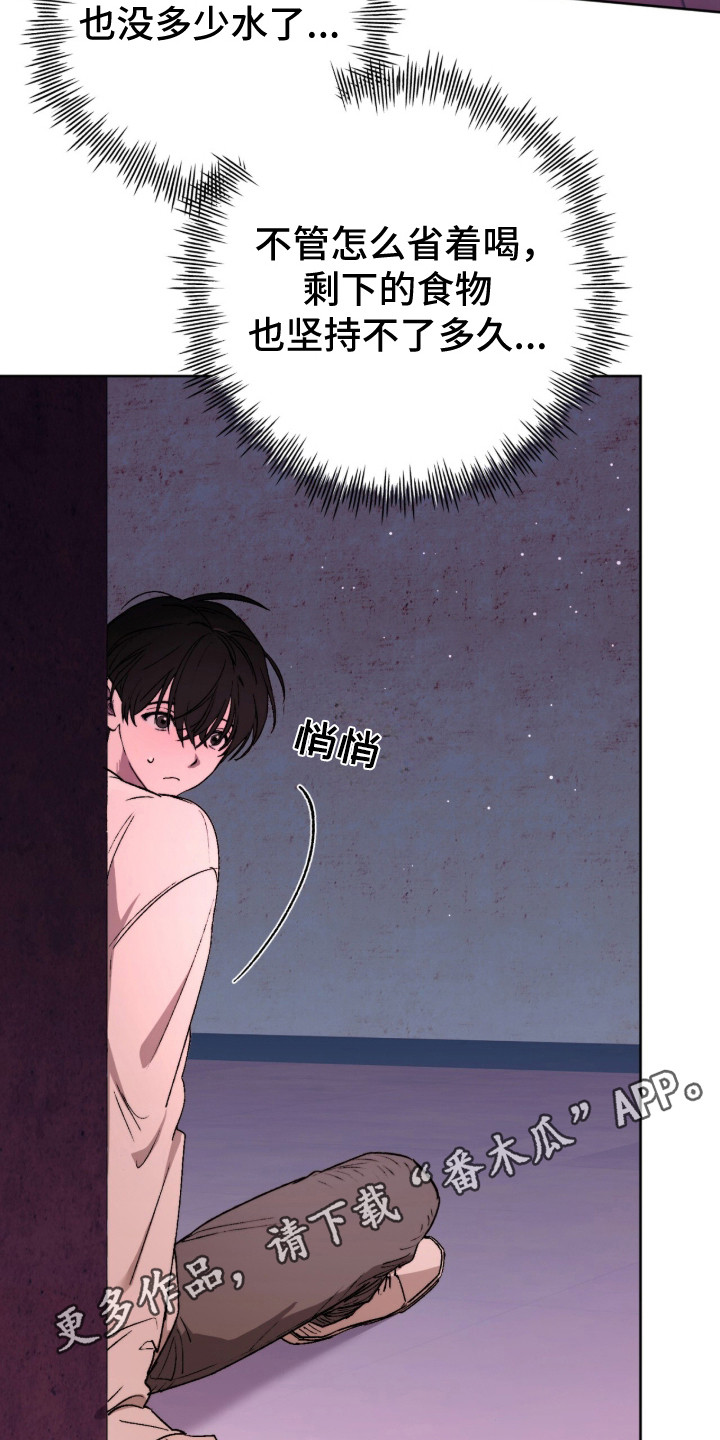 深渊牧羊人漫画,第2章：过于安静4图