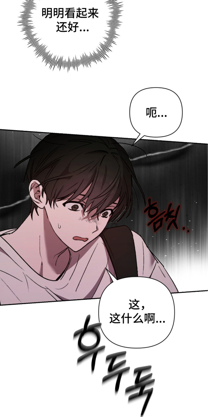 深渊牧羊人漫画,第13章：食物3图