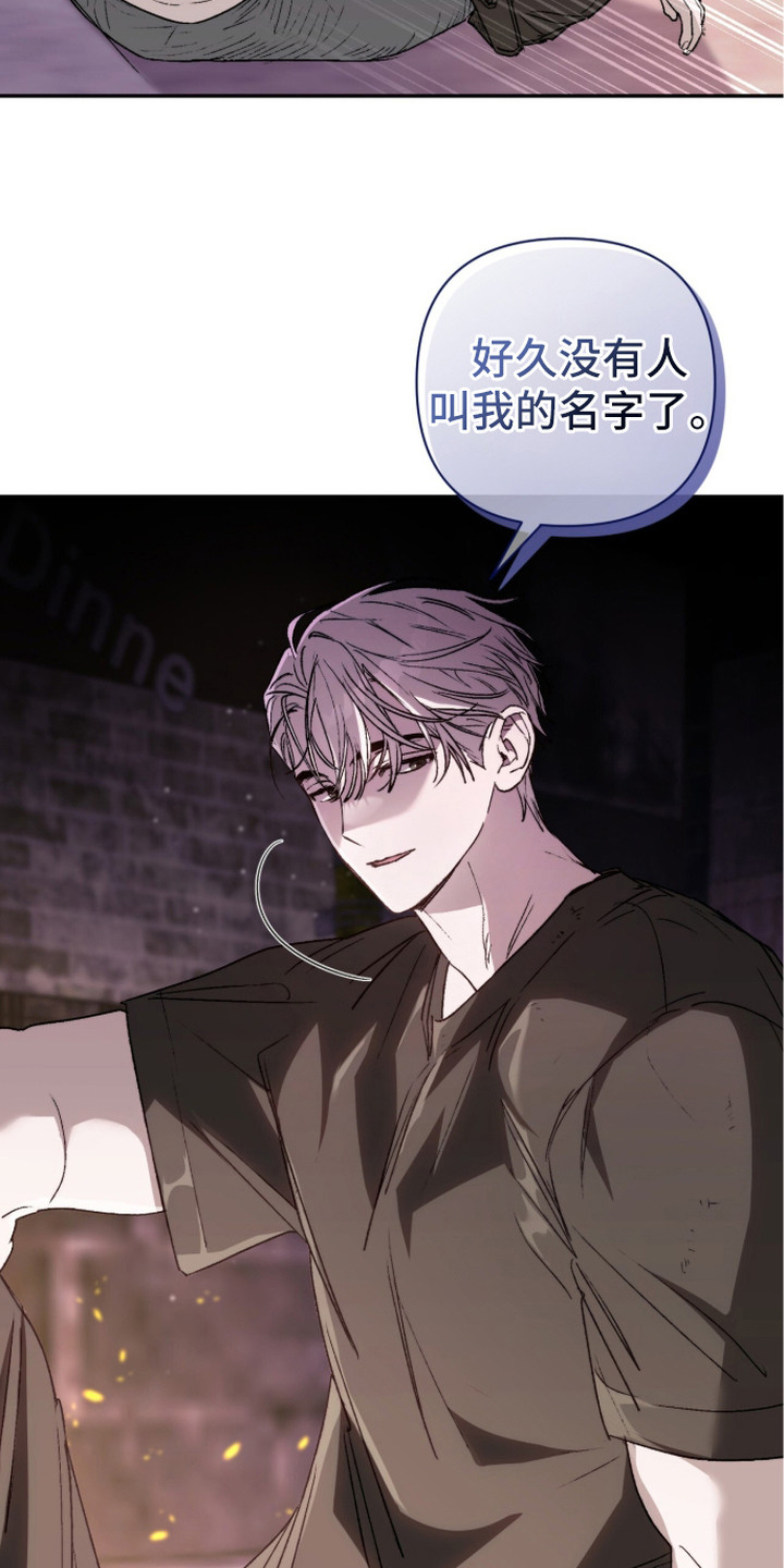深渊牧羊人漫画,第8章：久违的感觉4图