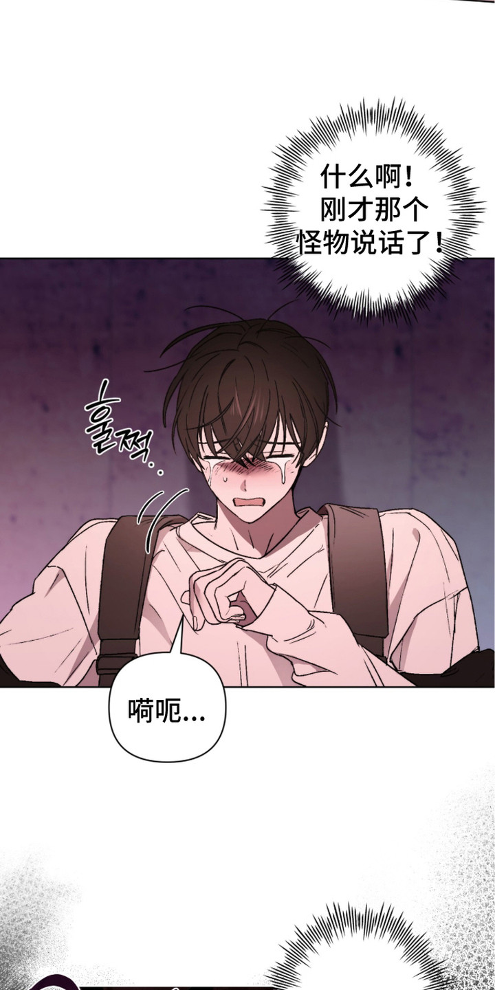 深渊牧羊人漫画,第4章：怪人1图