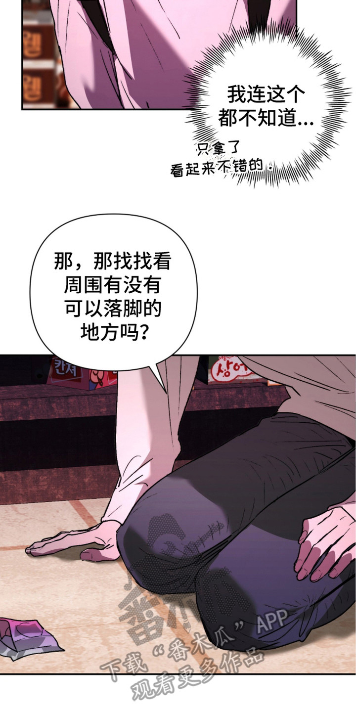 深渊牧羊人漫画,第13章：食物1图