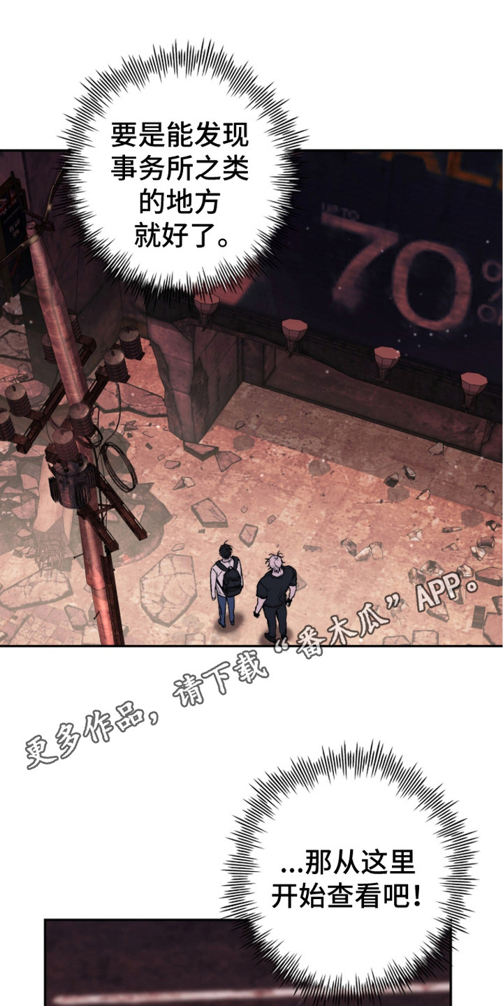 深渊牧羊人漫画,第12章：外出探查4图