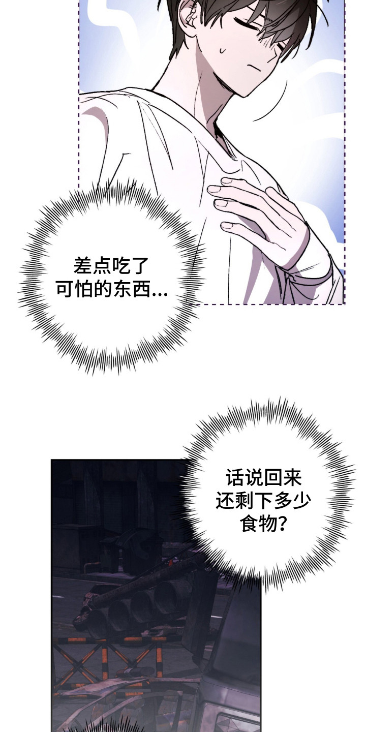 深渊牧羊人漫画,第11章：青蛙4图