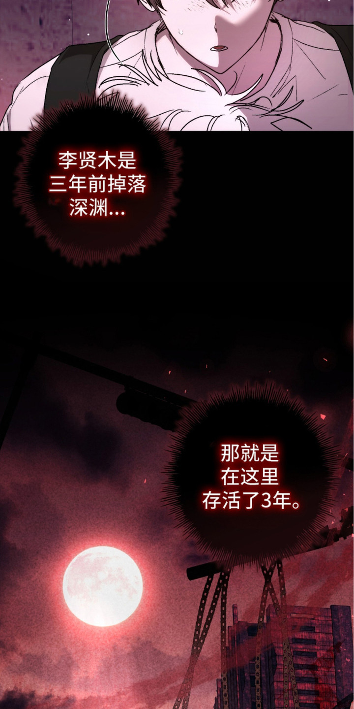 深渊牧羊人漫画,第7章：高级觉醒者5图