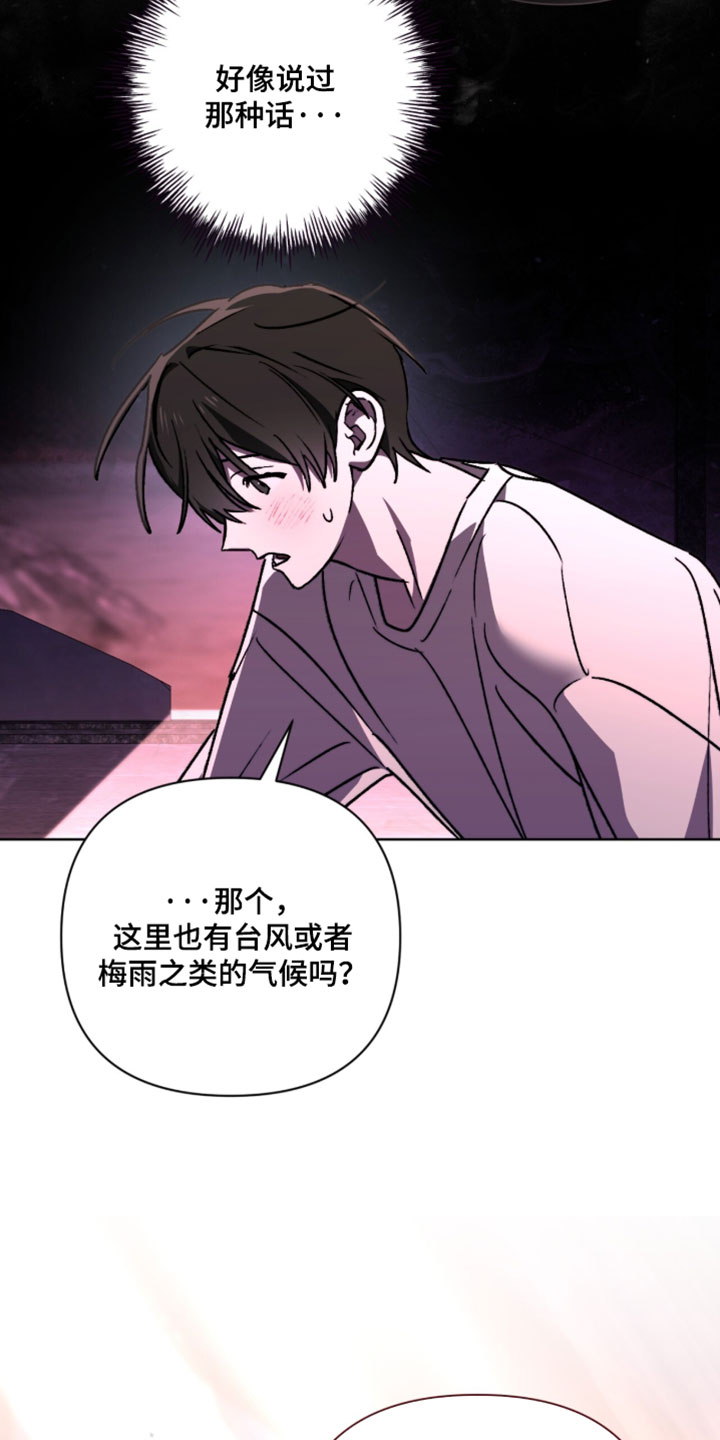 深渊牧羊人漫画,第25章：我的羊4图