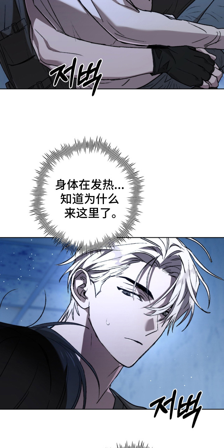 深渊牧羊人漫画,第19章：一团乱3图