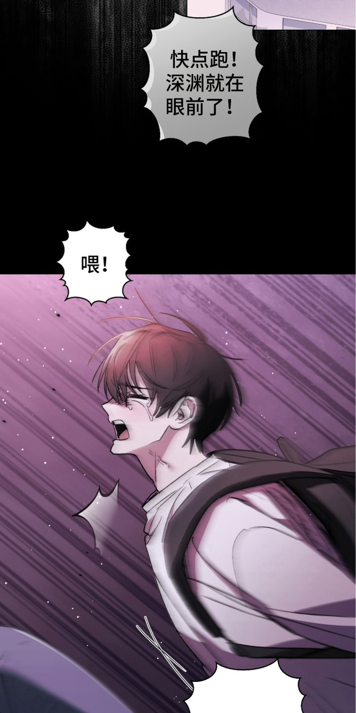 深渊牧羊人漫画,第6章：不正常5图