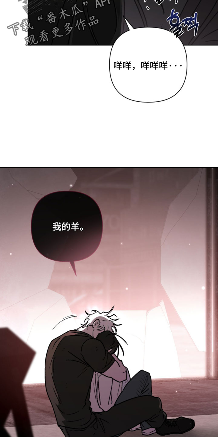 深渊牧羊人漫画,第25章：我的羊1图