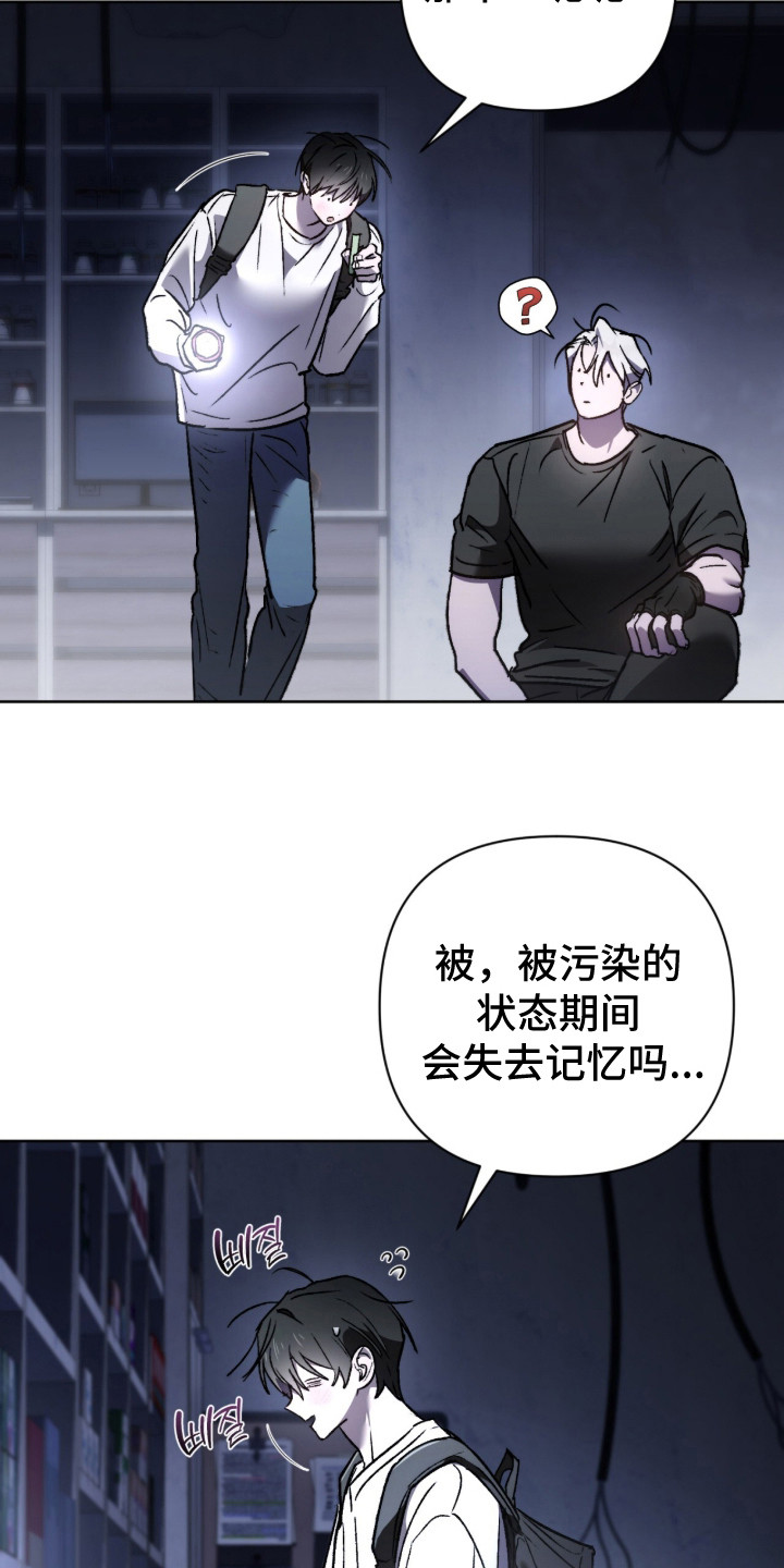 深渊牧羊人漫画,第21章：找到了3图