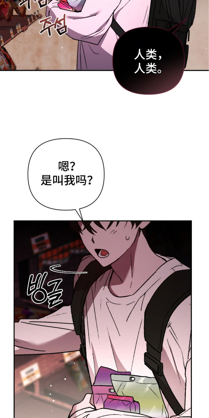 深渊牧羊人漫画,第13章：食物1图