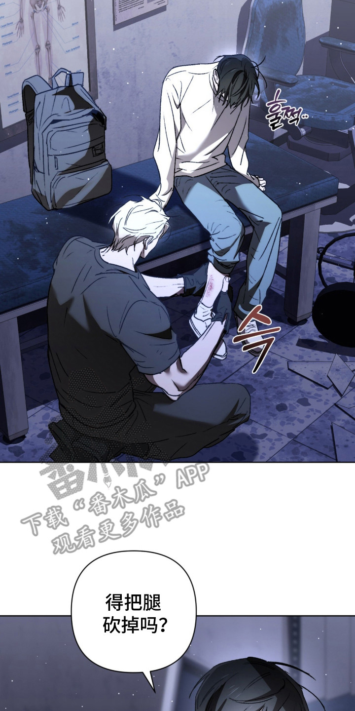 深渊牧羊人漫画,第20章：安慰2图