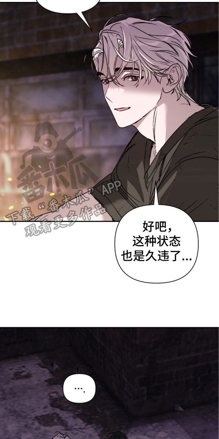 深渊牧羊人漫画,第8章：久违的感觉3图