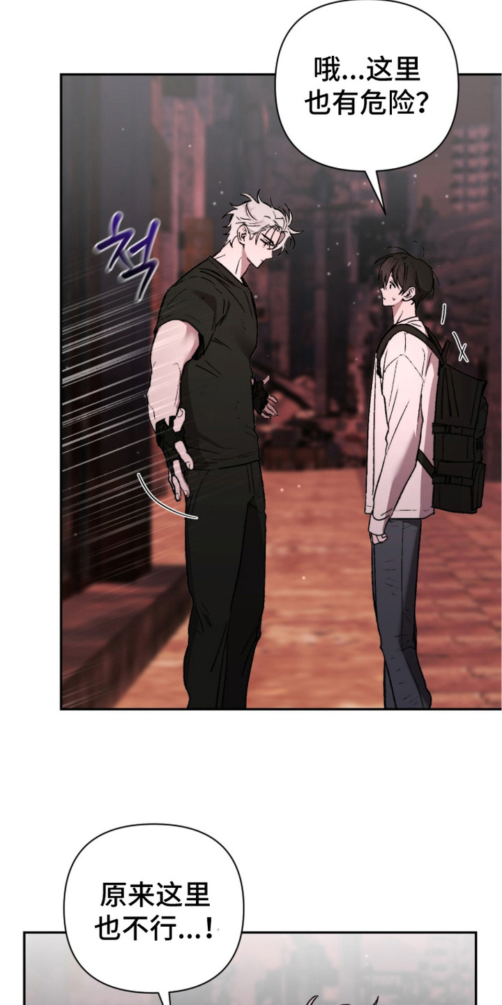 深渊牧羊人漫画,第12章：外出探查1图