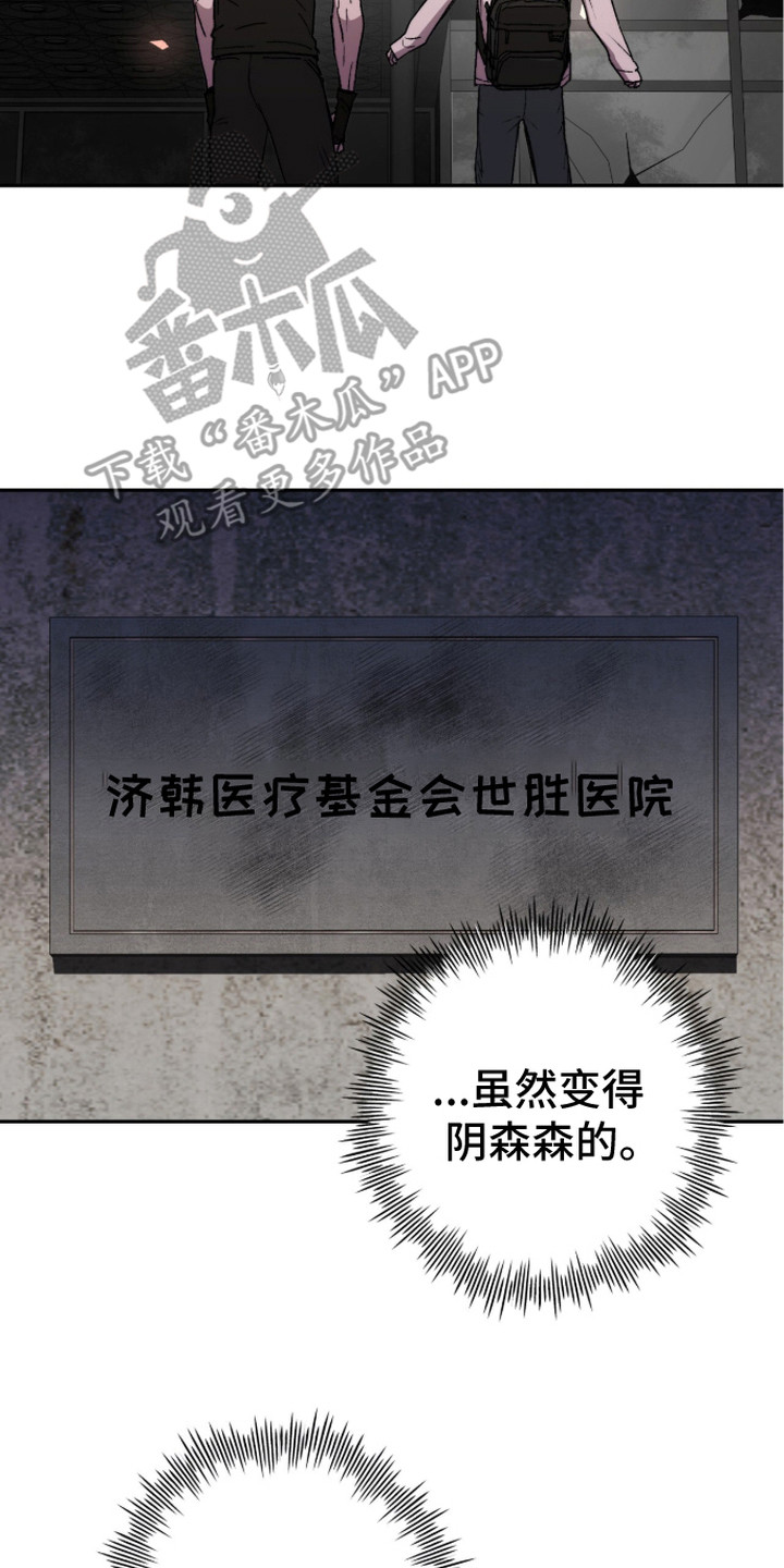 深渊牧羊人漫画,第14章：伤口3图