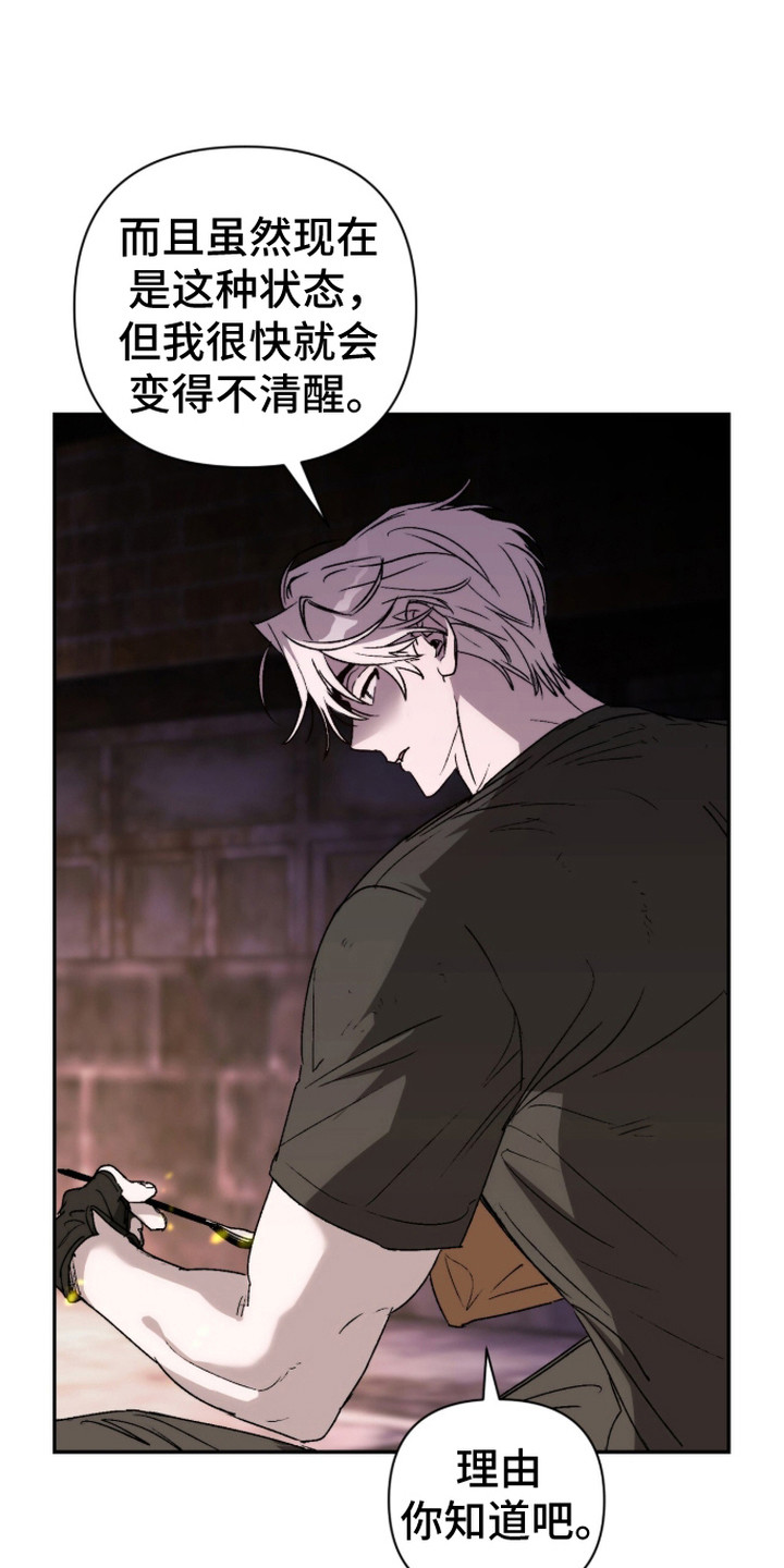 深渊牧羊人漫画,第9章：果冻1图