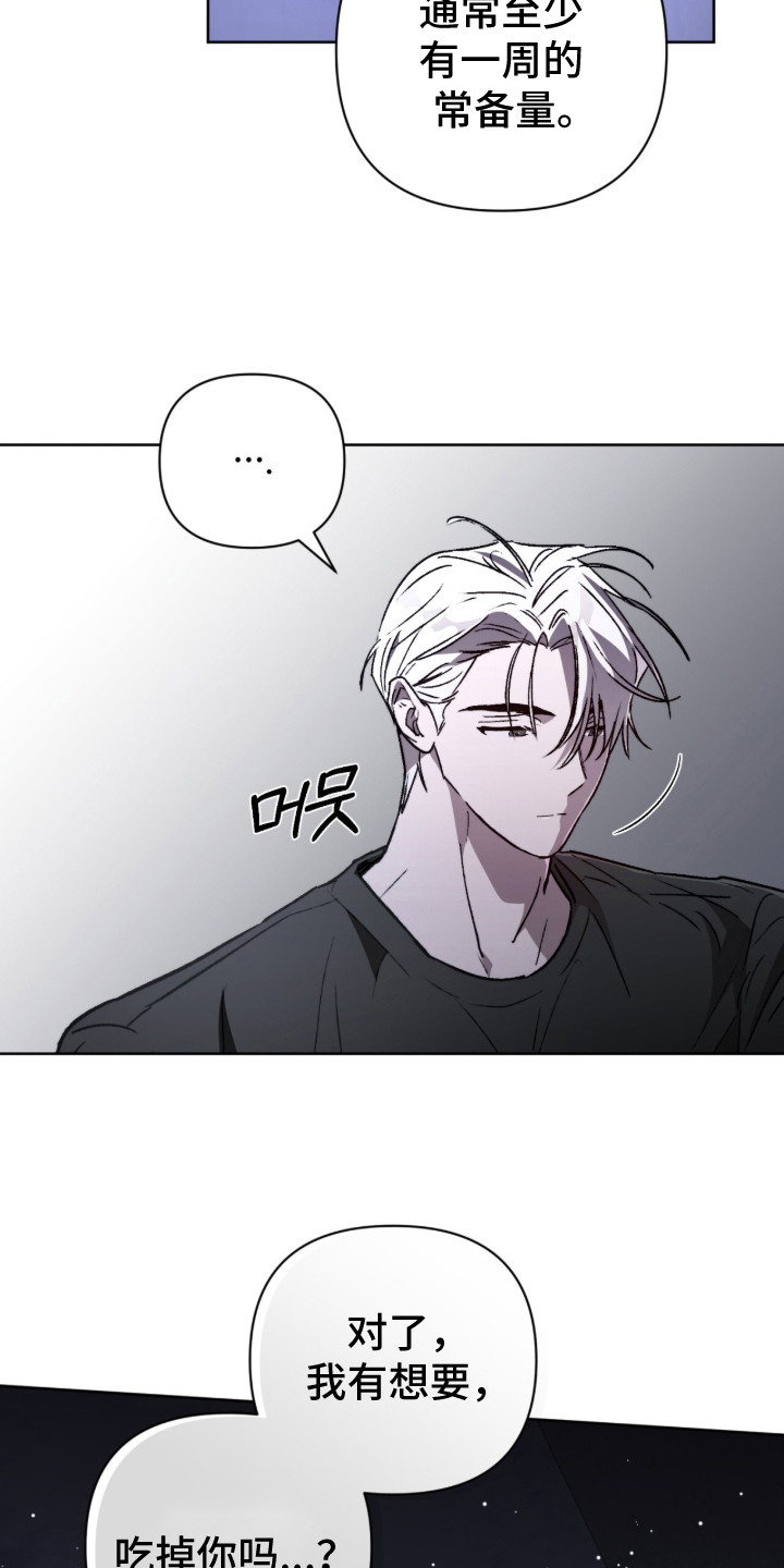 深渊牧羊人漫画,第20章：安慰1图