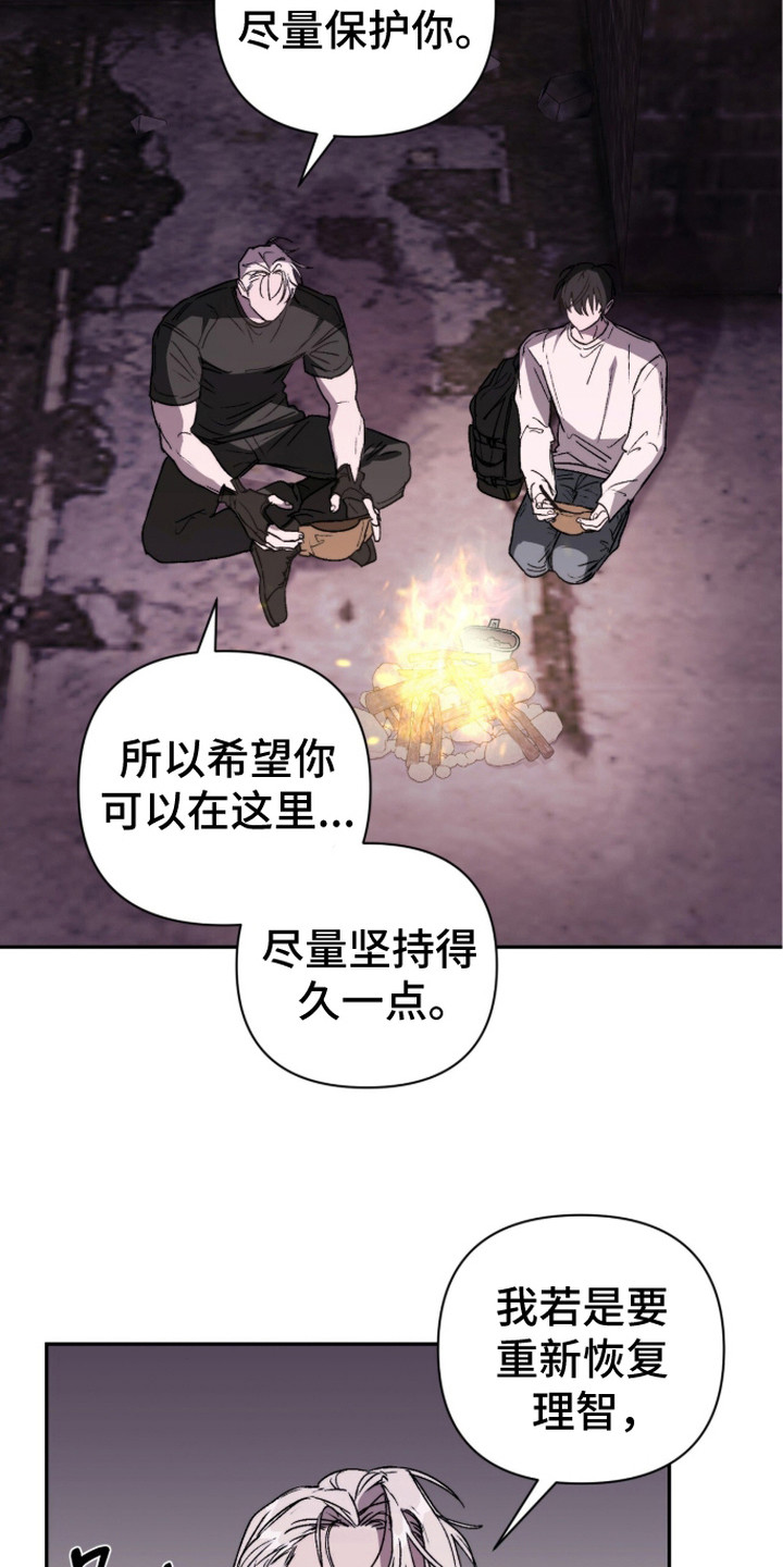 深渊牧羊人漫画,第9章：果冻3图