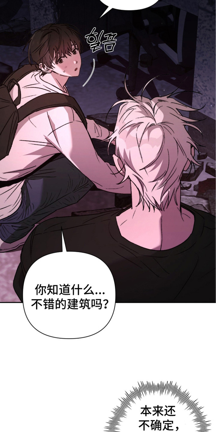 深渊牧羊人漫画,第13章：食物3图