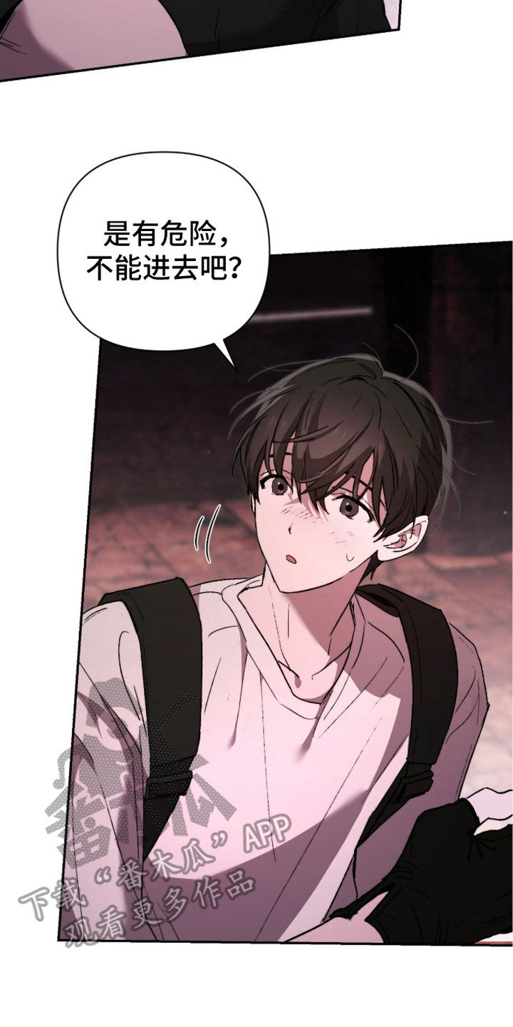 深渊牧羊人漫画,第12章：外出探查3图