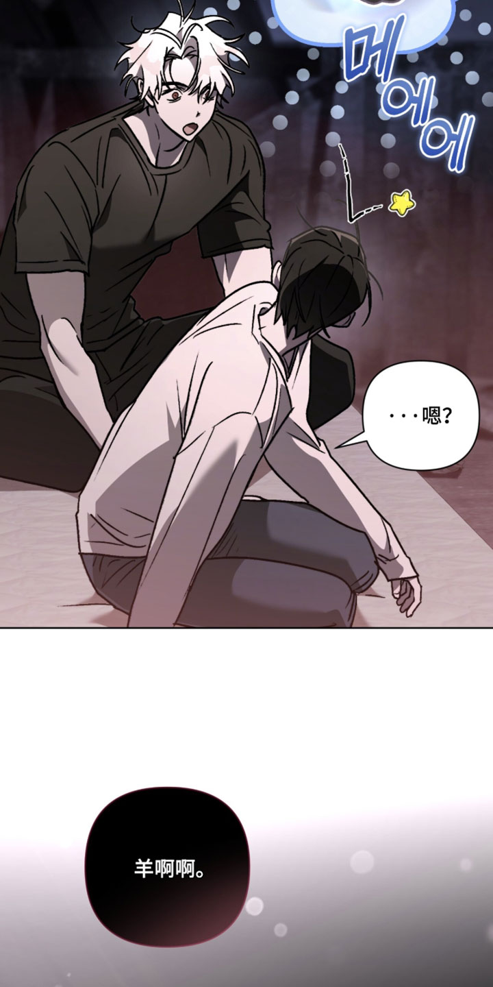 深渊牧羊人漫画,第25章：我的羊5图