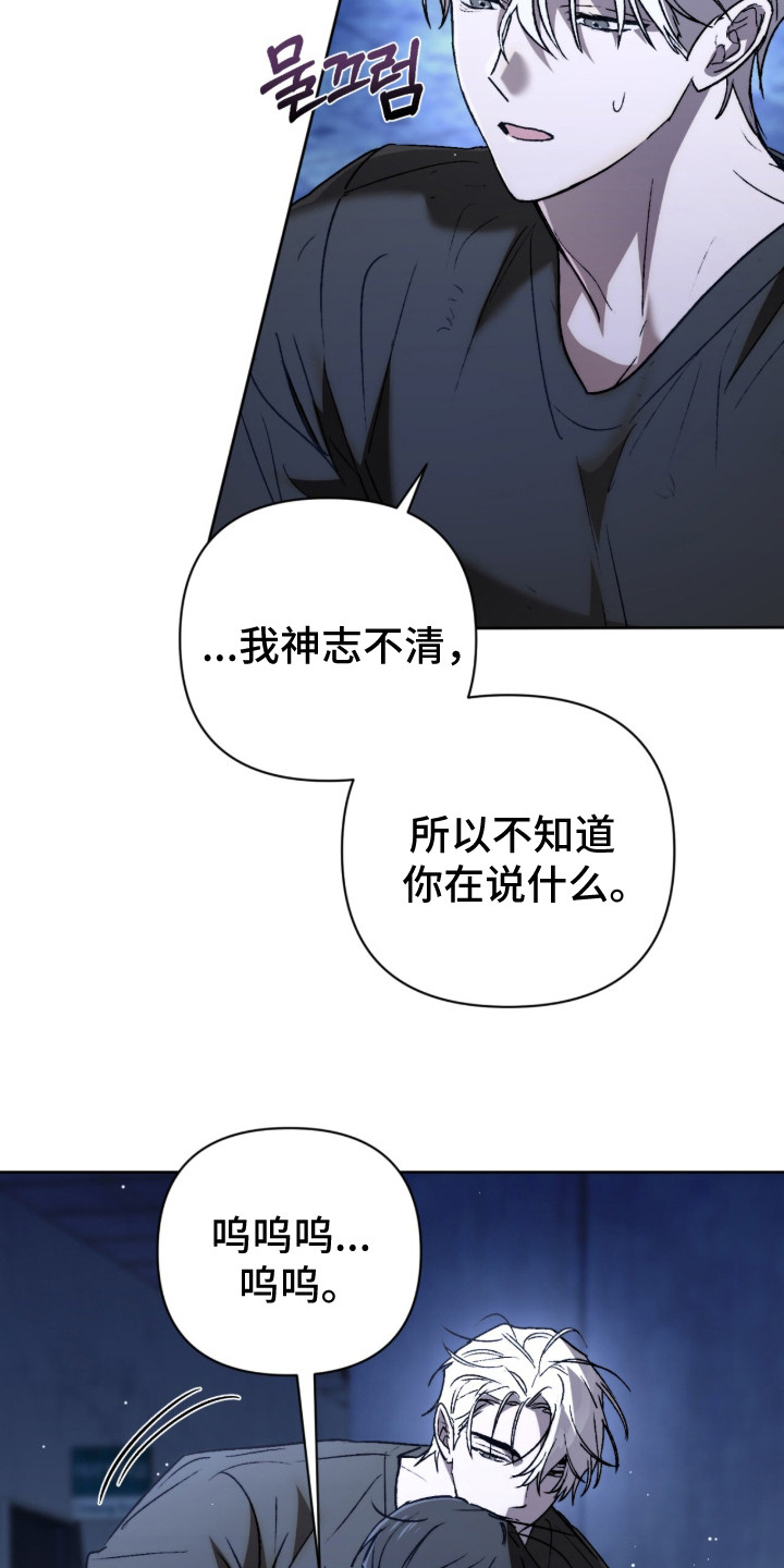 深渊牧羊人漫画,第19章：一团乱4图