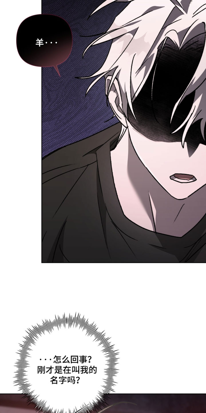 深渊牧羊人漫画,第25章：我的羊3图