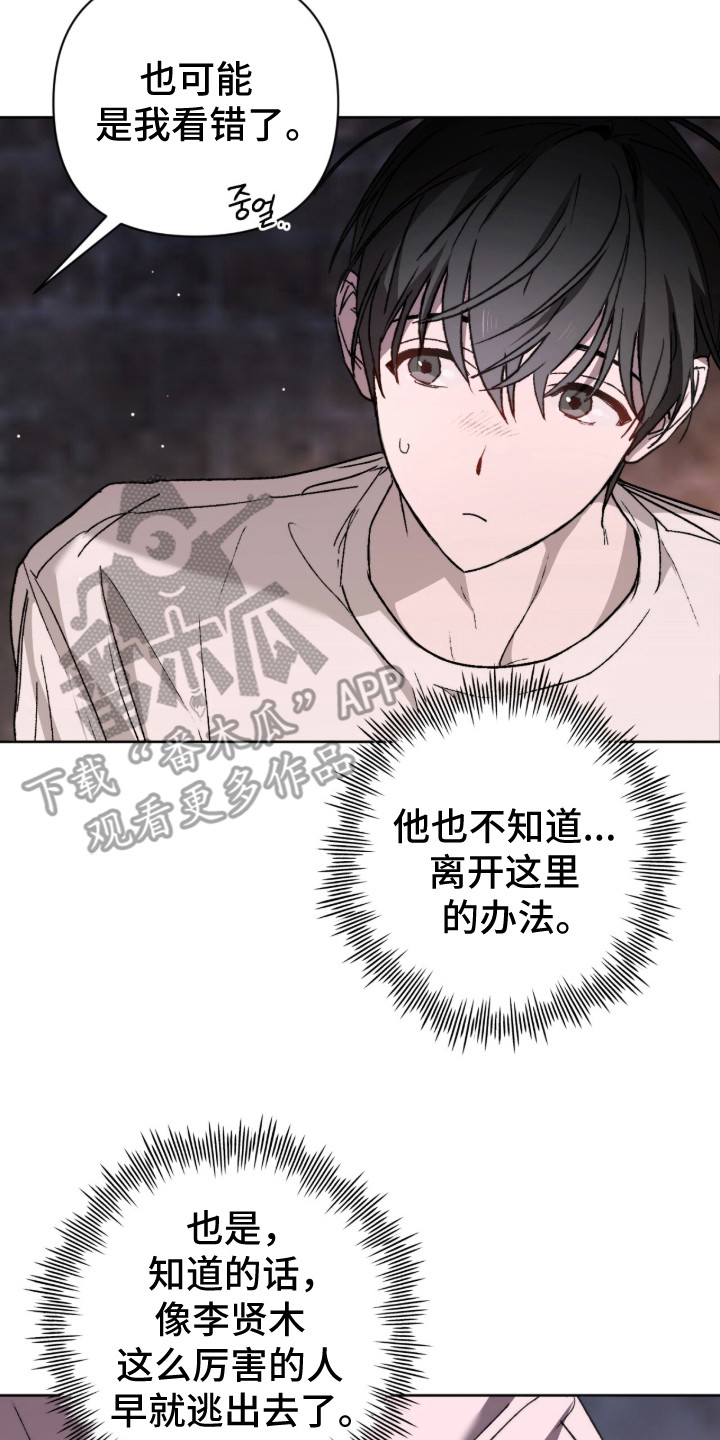 深渊牧羊人漫画,第10章：承诺5图