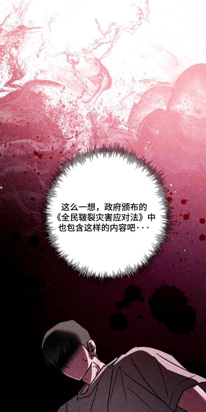 深渊牧羊人漫画,第24章：高级觉醒者4图