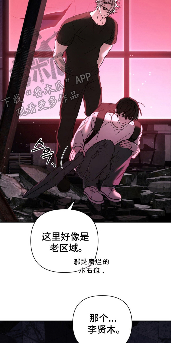 深渊牧羊人漫画,第13章：食物2图