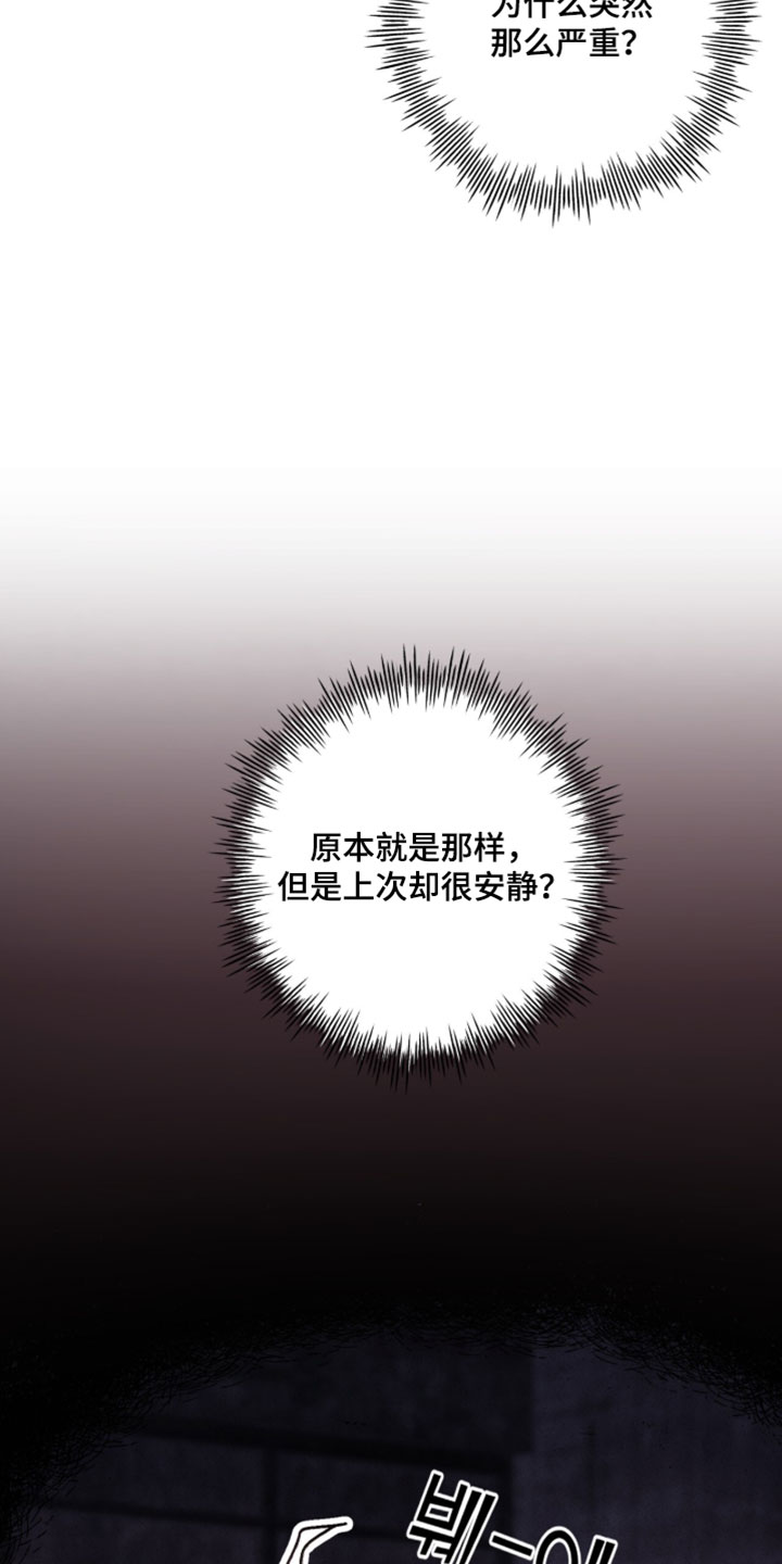 深渊牧羊人漫画,第25章：我的羊2图