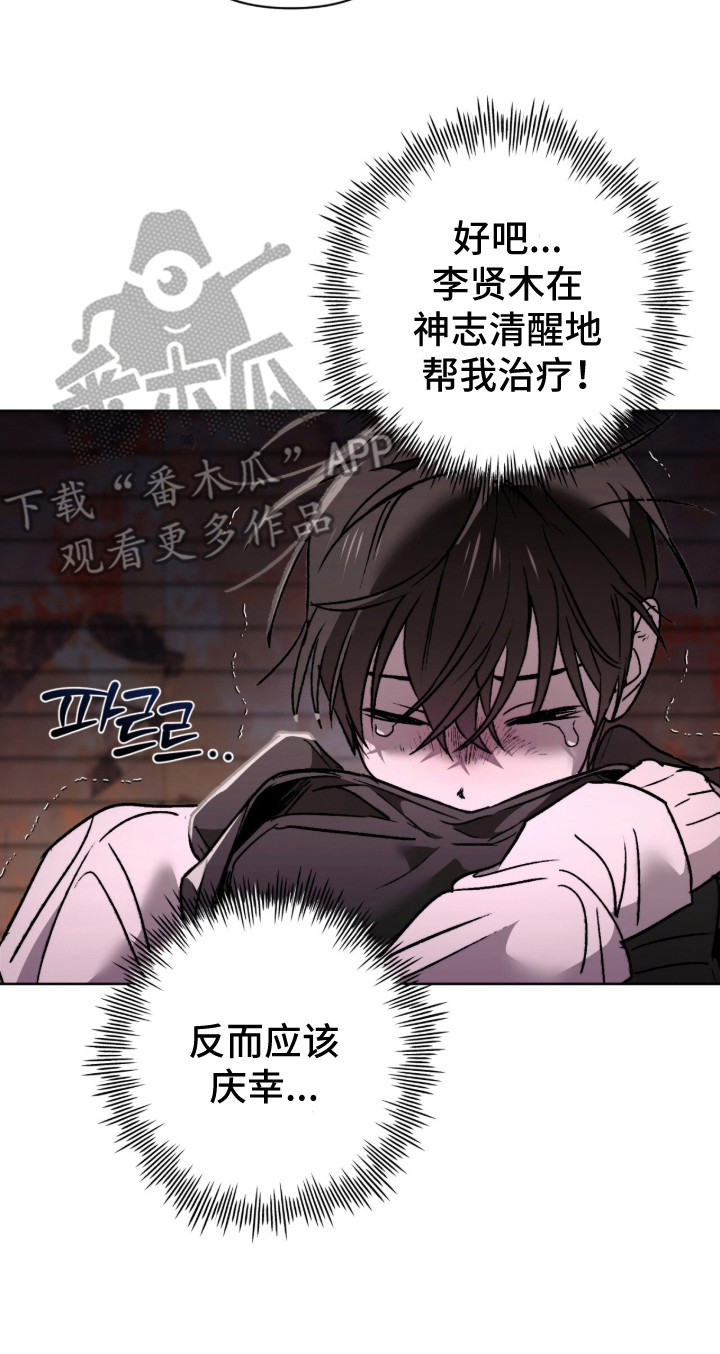 深渊牧羊人漫画,第21章：找到了2图