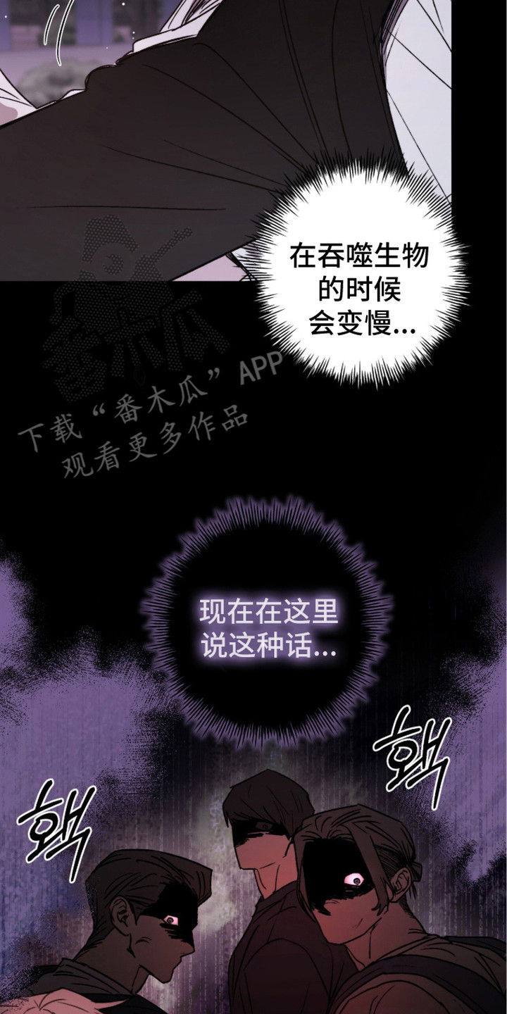 深渊牧羊人漫画,第5章：被抛弃3图