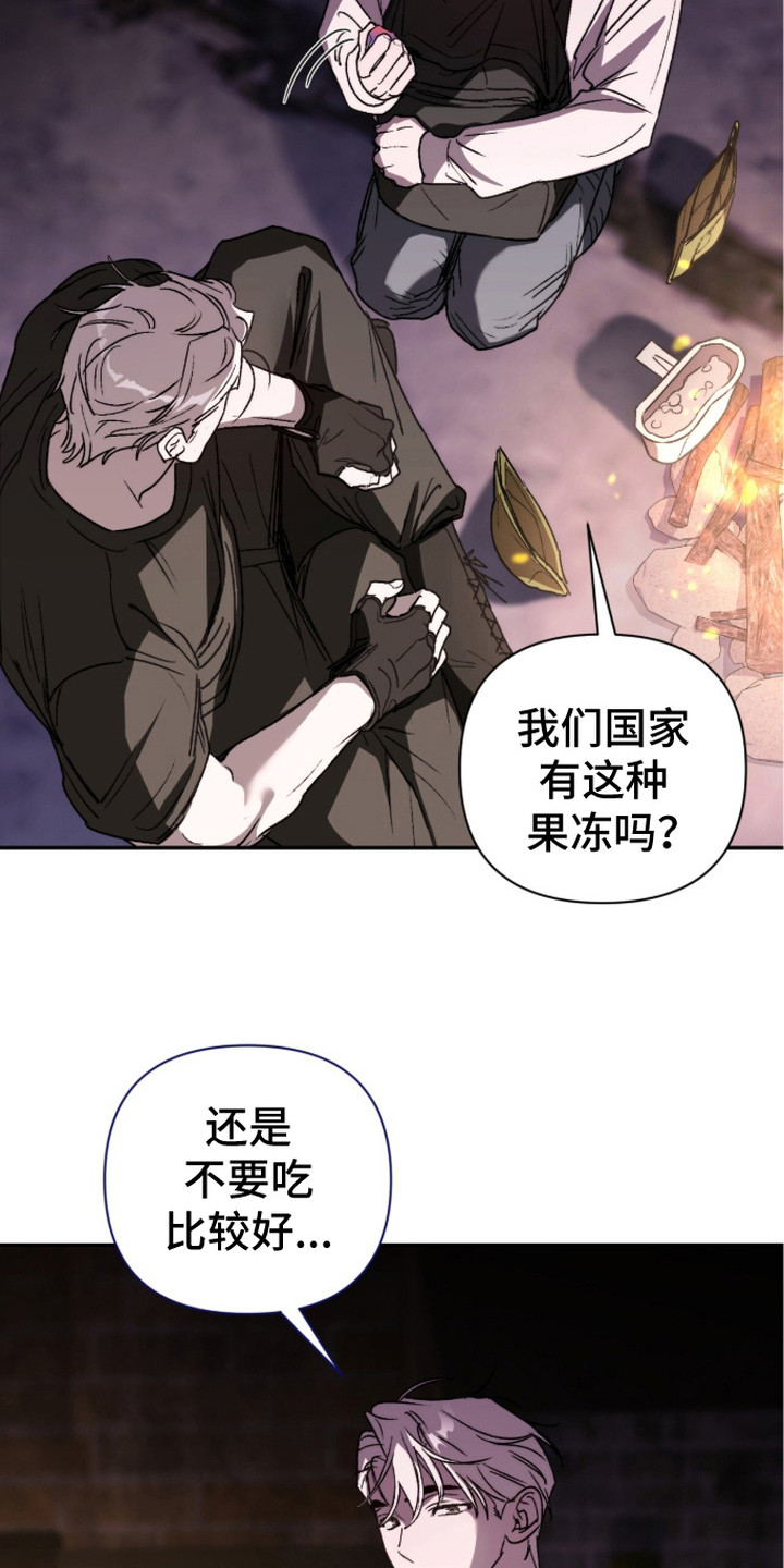 深渊牧羊人漫画,第9章：果冻4图