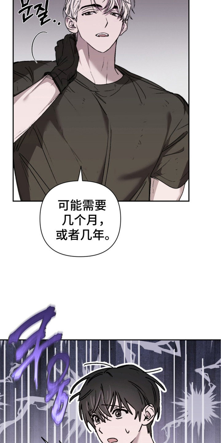 深渊牧羊人漫画,第9章：果冻4图