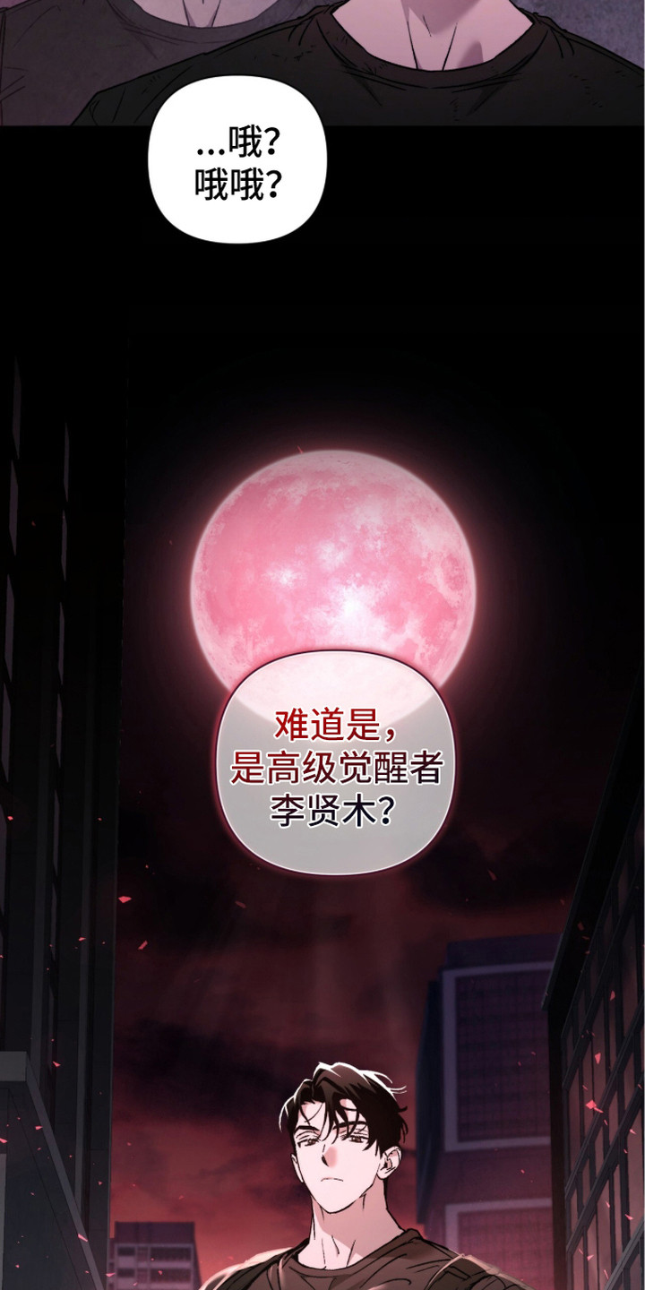 深渊牧羊人漫画,第6章：不正常5图