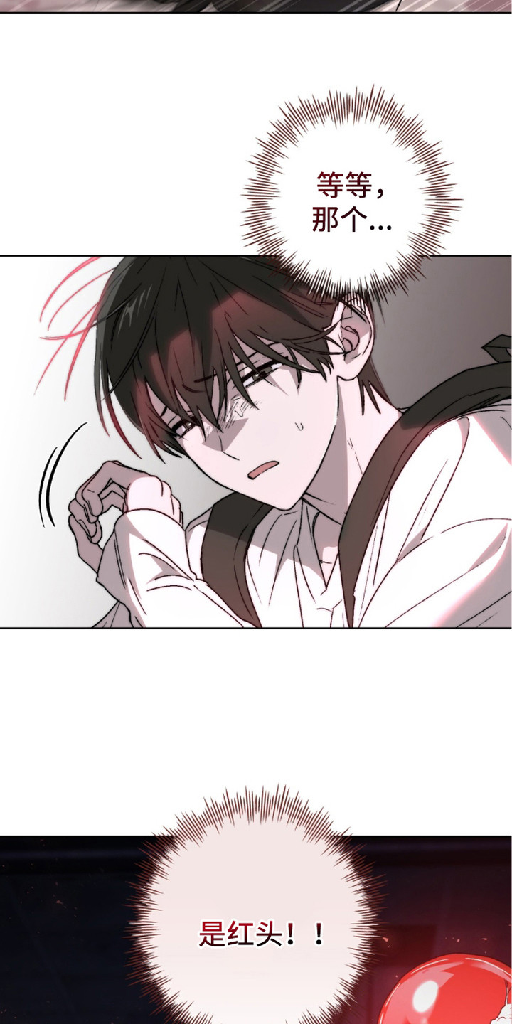 深渊牧羊人漫画,第15章：红灯头2图