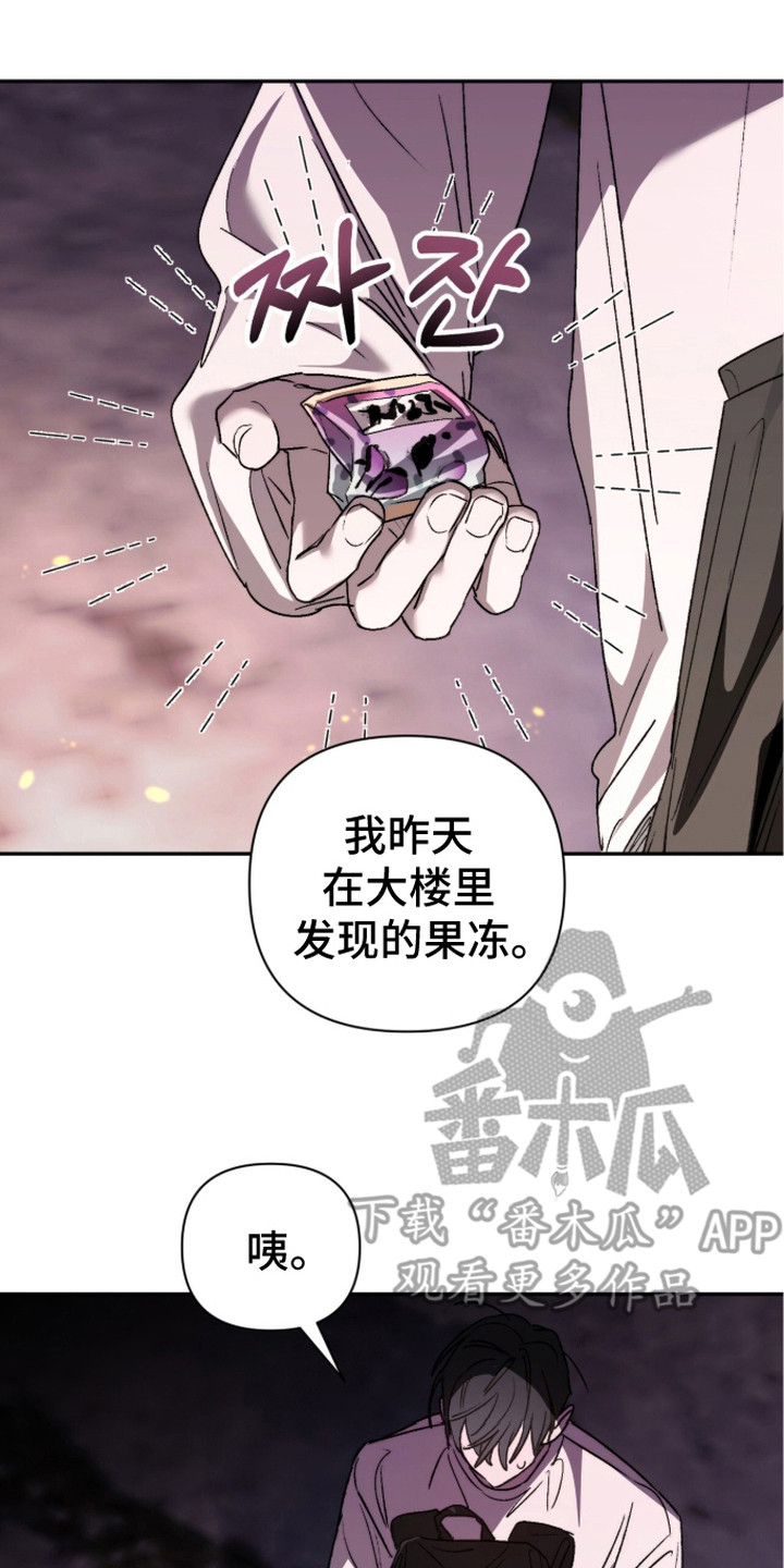 深渊牧羊人漫画,第9章：果冻3图