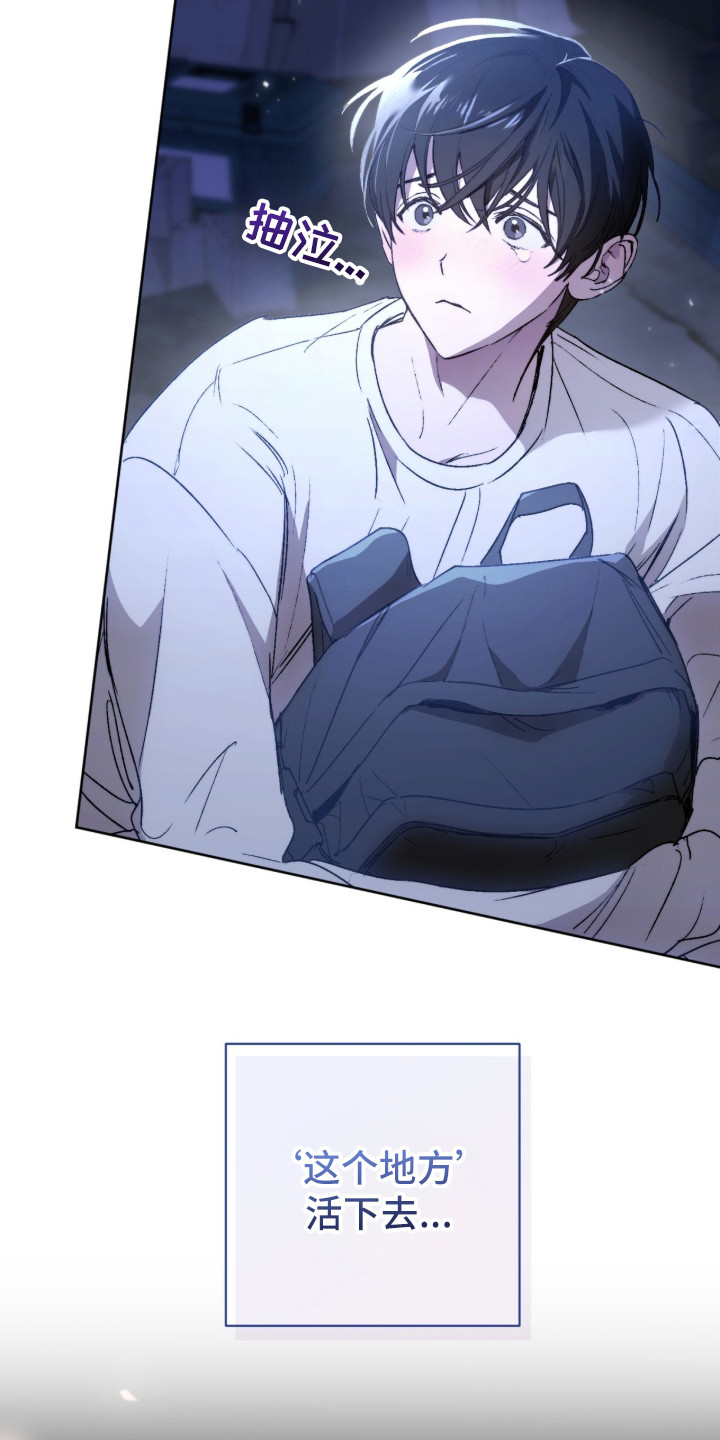 深渊牧羊人漫画,第1章：深渊3图