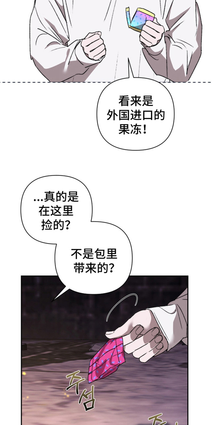 深渊牧羊人漫画,第9章：果冻1图