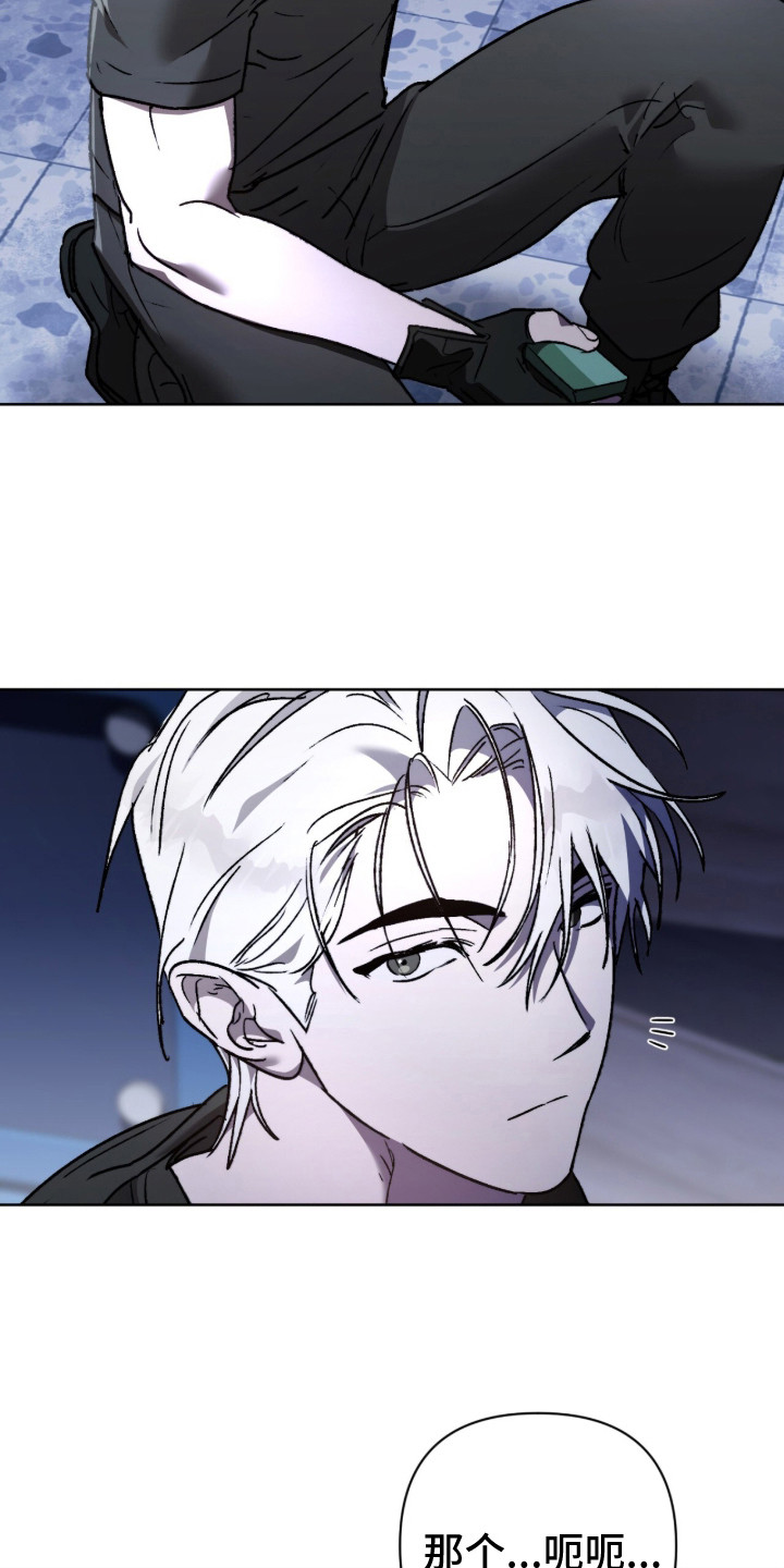 深渊牧羊人漫画,第21章：找到了2图