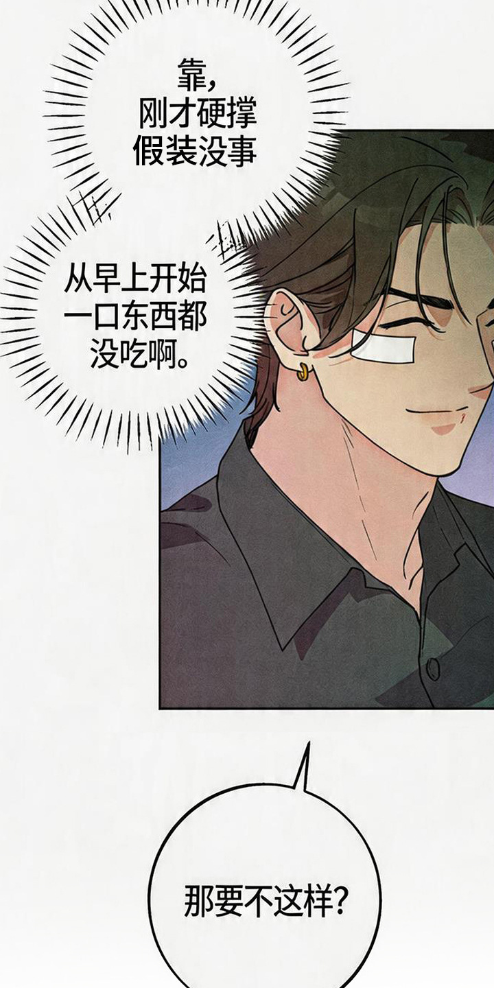 等你说喜欢漫画,第6章：很贤惠5图