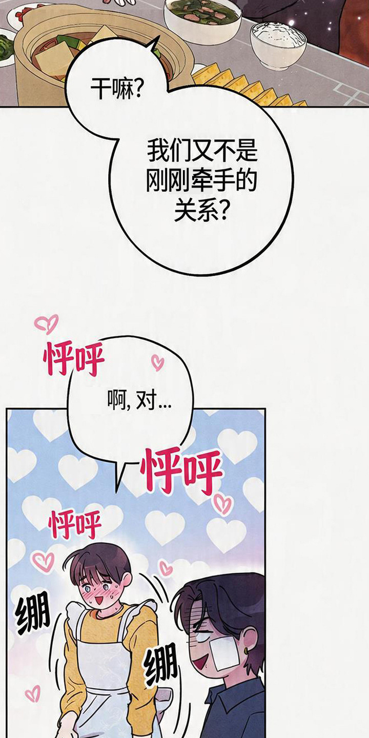 等你说喜欢漫画,第6章：很贤惠4图