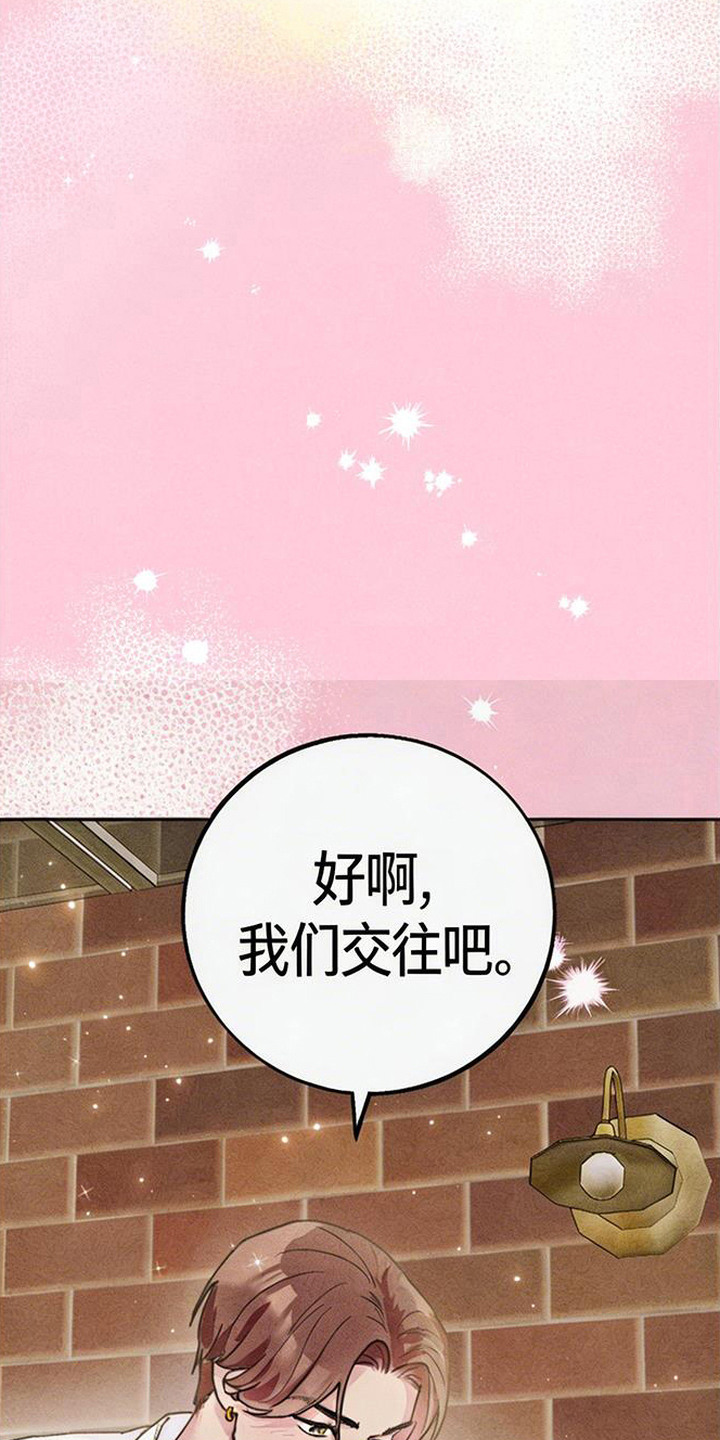 等你说喜欢漫画,第2章：一见钟情1图