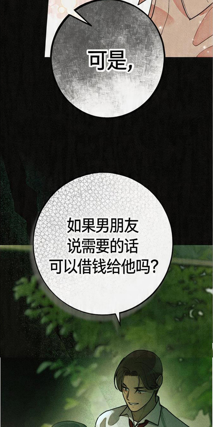等你说喜欢漫画,第4章：故作冷淡5图